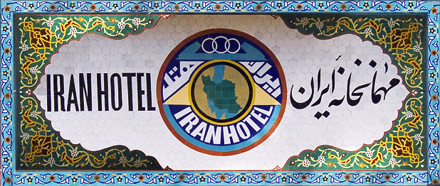 Iran Hotel Logo